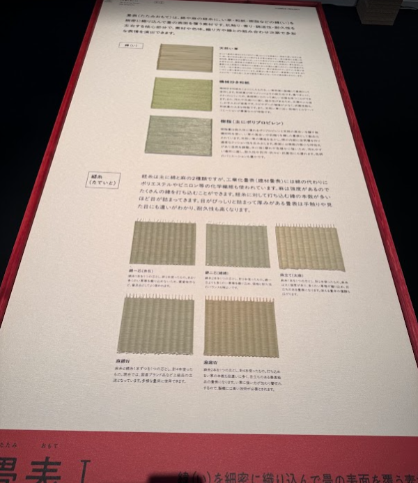 いま畳を語るとき１